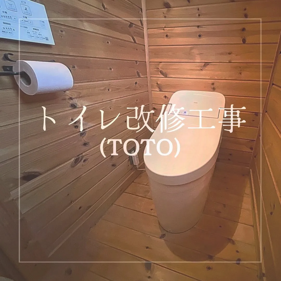 ＼トイレ改修工事／