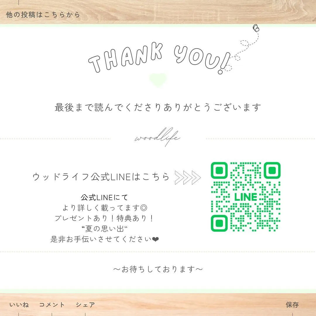 公式LINEはハイライトから☀️ @woodlife.tok...