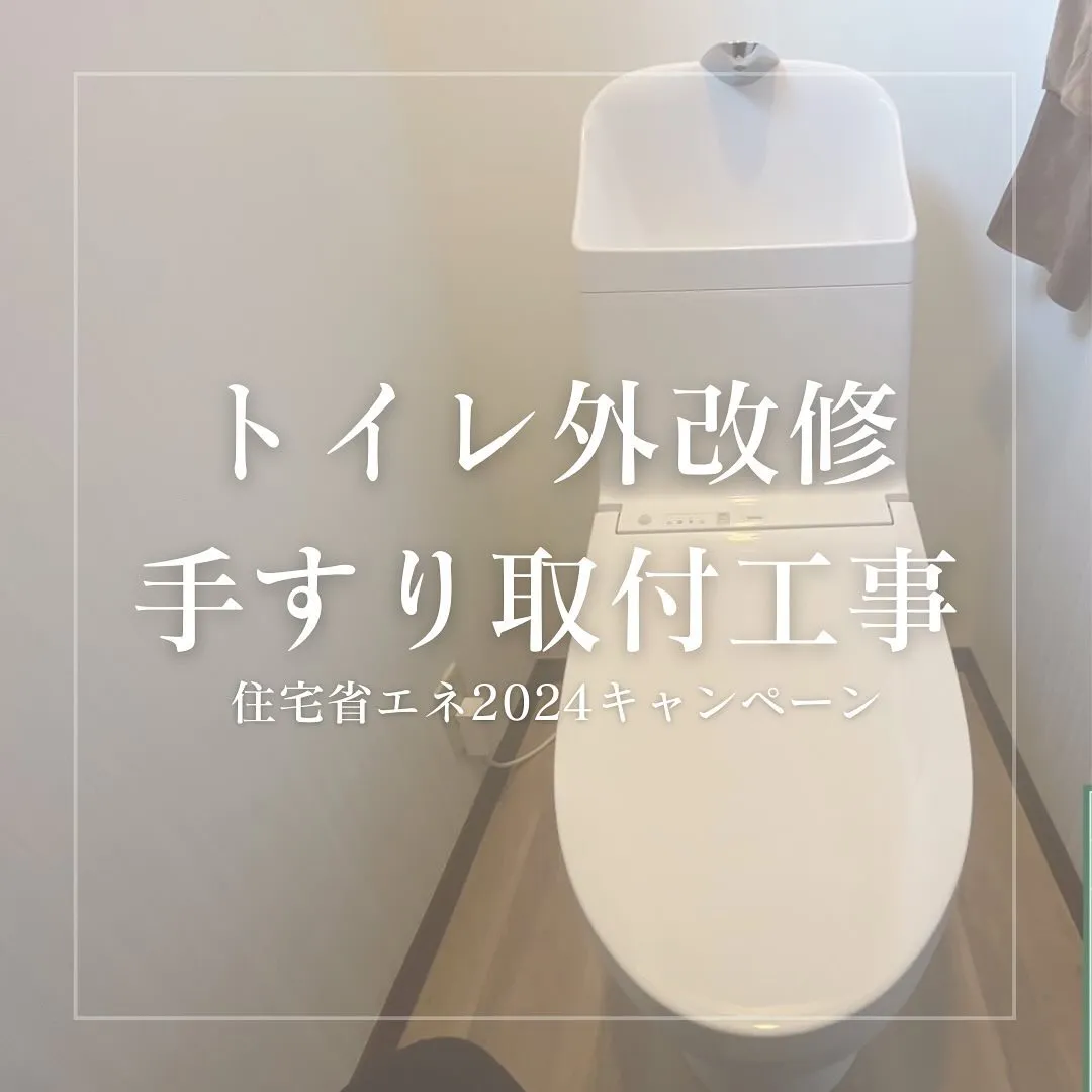 トイレ外改修工事